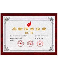 高新技術企業